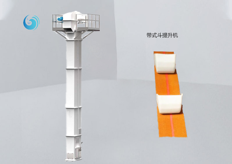 皮帶斗式提升機(jī)