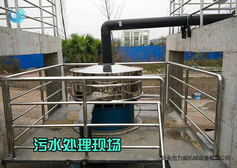 污水過(guò)濾旋振篩