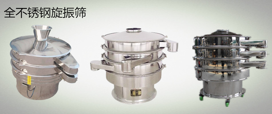 旋振篩白糖篩分振動(dòng)篩圓形篩優(yōu)勢(shì)