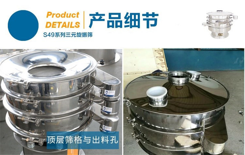 中藥顆粒分級(jí)用哪種振動(dòng)篩