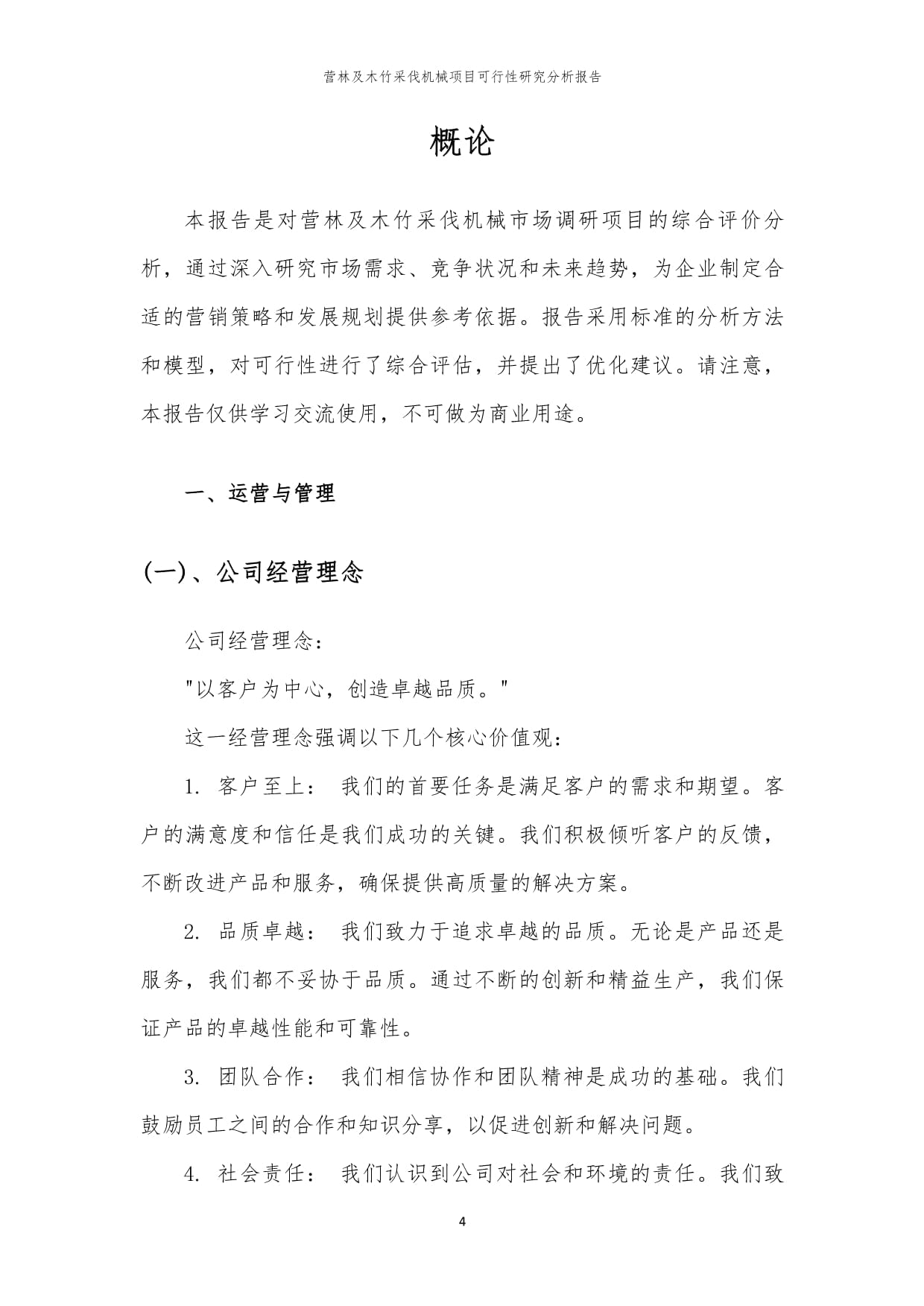 營林及木竹采伐機(jī)械項(xiàng)目可行性研究分析報(bào)告